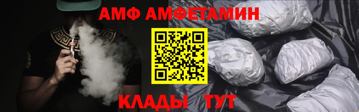 Amphetamine Premium  Вход с VPN  АМФ  Брянск 