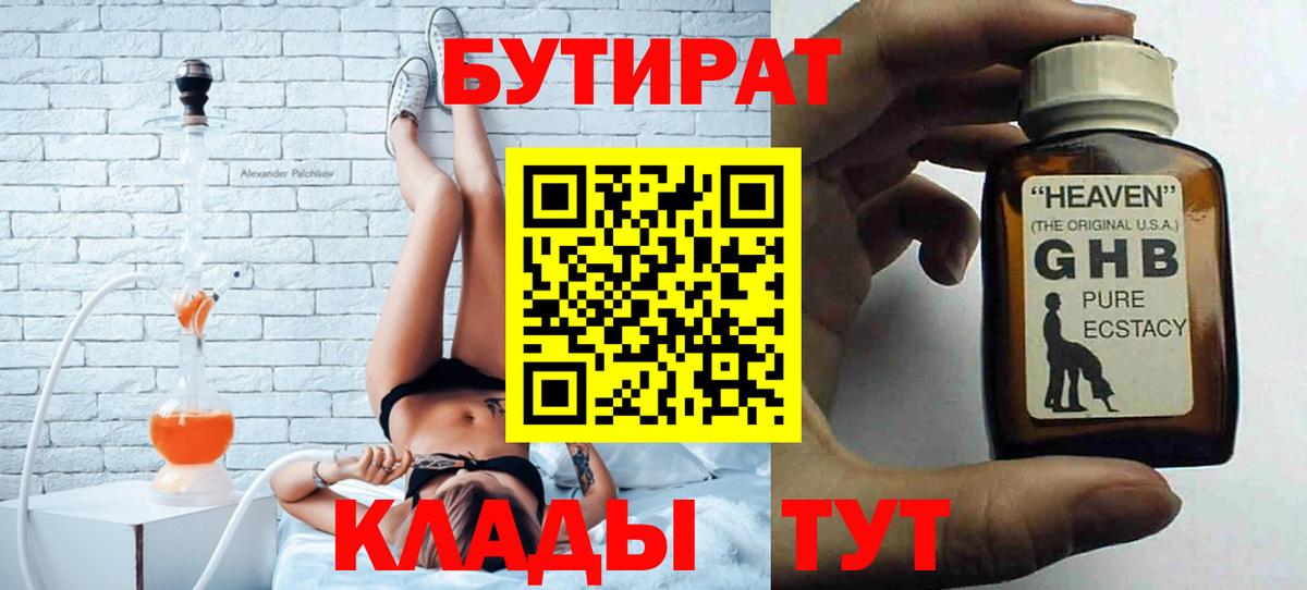 Бутират  Вход с VPN  Брянск  БУТИРАТ вода 