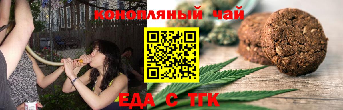 Печенье с ТГК конопля  Вход с VPN  Брянск 