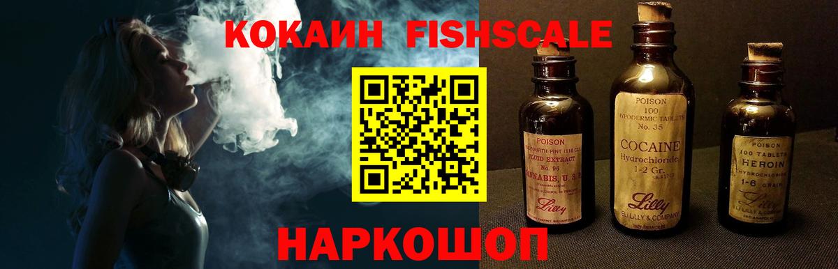 Брянск  Кокаин FishScale  Вход с VPN  COCAIN Боливия 