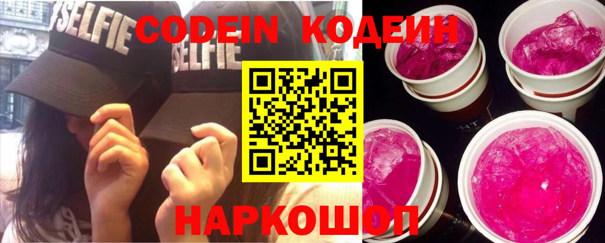 Кодеин напиток Lean (лин)  Вход с VPN  Брянск  Кодеин напиток Lean (лин) 