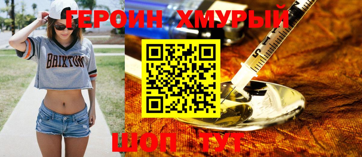 ГЕРОИН гречка Брянск