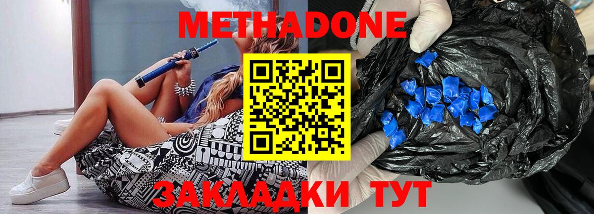 МЕТАДОН белоснежный Брянск
