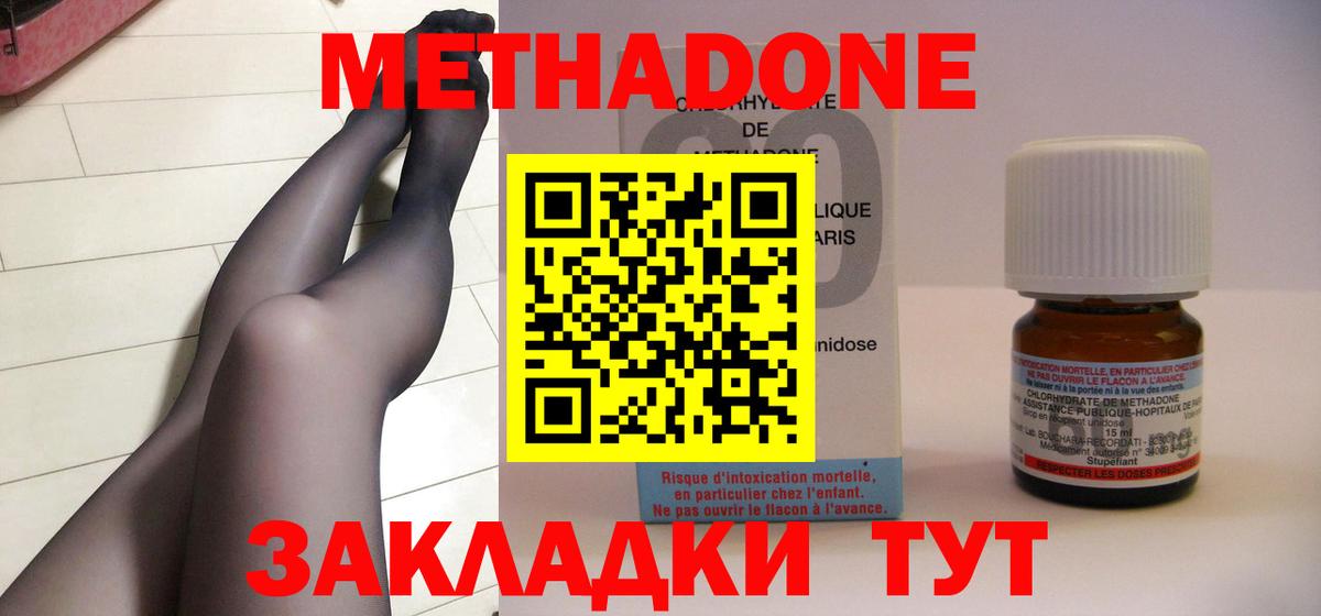 Метадон methadone  Метадон methadone  Брянск  Вход с VPN 